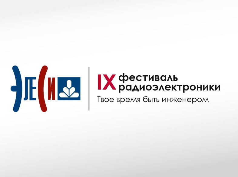  Фестиваль радиоэлектроники